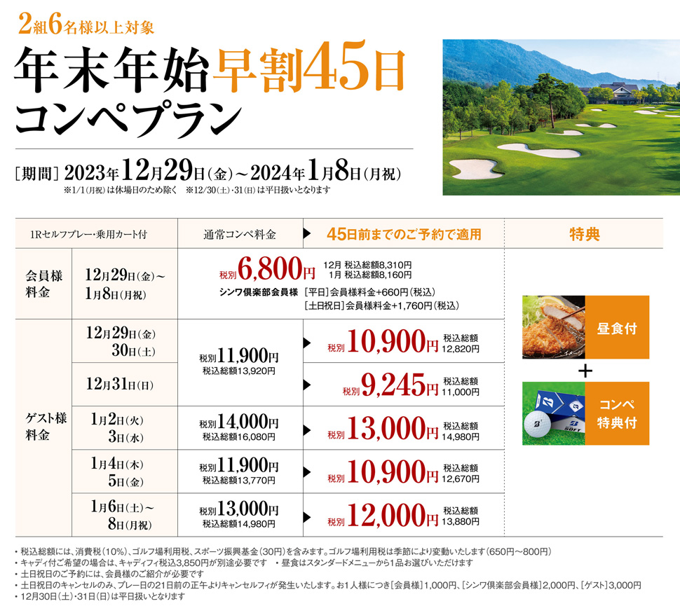 コンペプラン ｜ 料金・コンペ案内 ｜ 瑞陵ゴルフ倶楽部