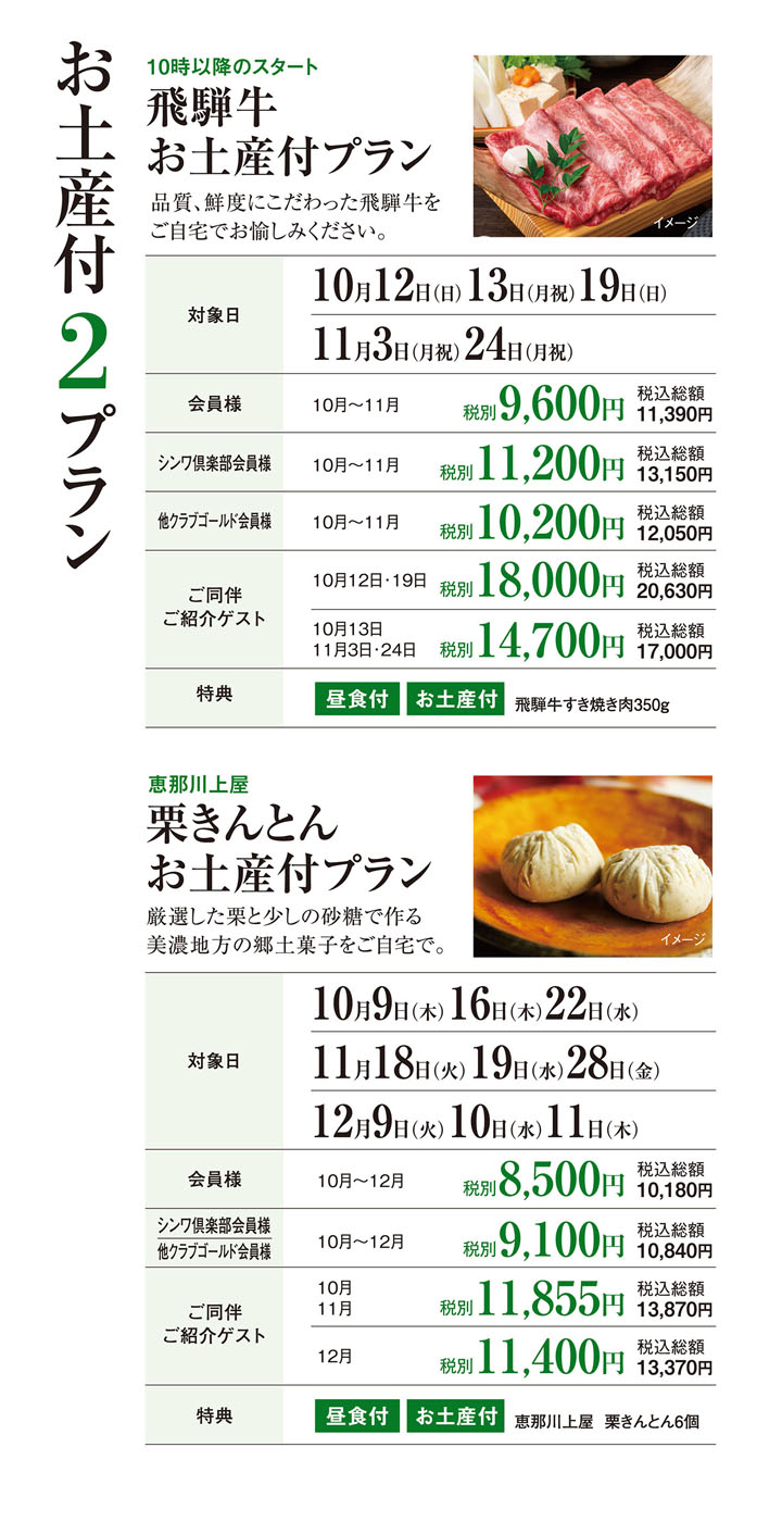 お土産付プラン