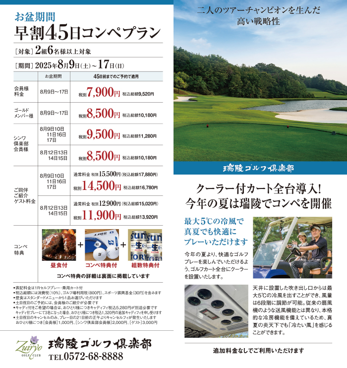 お盆コンペのご案内