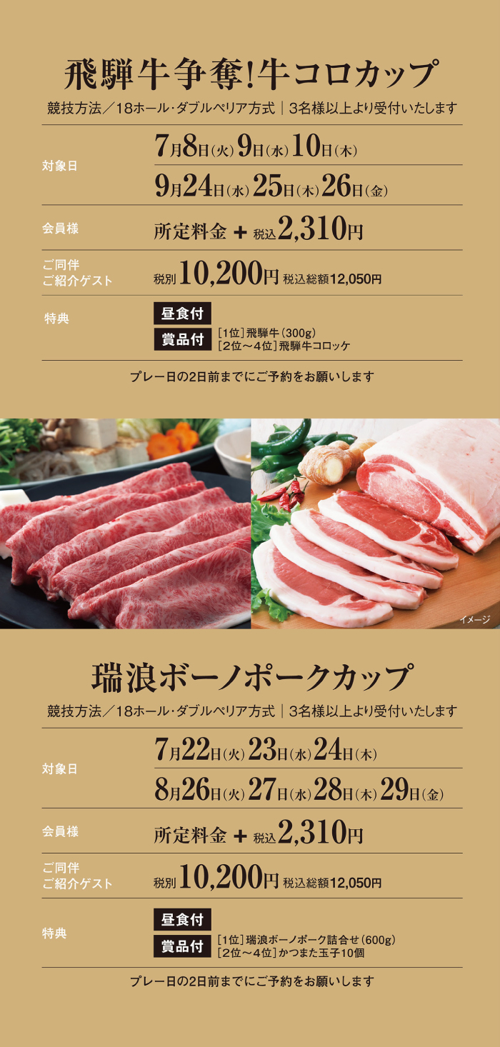 飛騨牛争奪牛コロカップ！瑞浪ボーノポークカップ